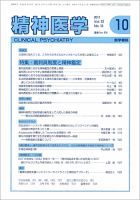 精神医学 Vo.53 No.10 表紙
