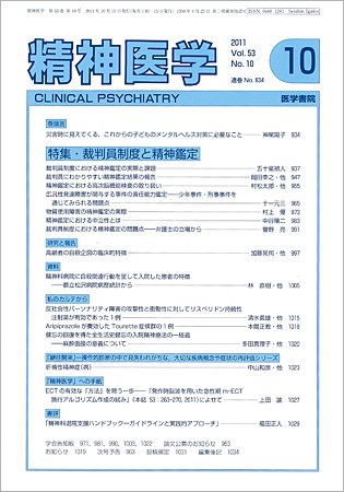 精神医学 Vo.53 No.10 (発売日2011年10月15日) 表紙