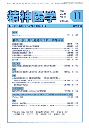 精神医学 Vo.53 No.11 (発売日2011年11月15日) 表紙
