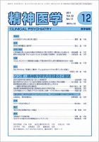 精神医学 Vo.53 No.12 表紙
