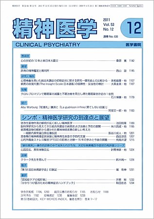 精神医学 Vo.53 No.12 (発売日2011年12月15日) 表紙