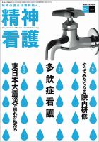 精神看護 Vol.14 No.3 表紙