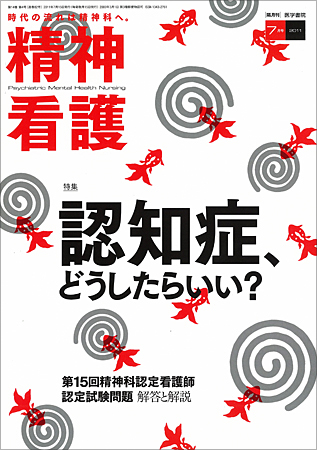 精神看護 Vol.14 No.4 (発売日2011年07月15日) | 雑誌/定期購読の予約