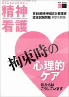 精神看護 Vol.14 No.5 表紙