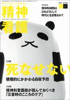 精神看護 Vol.14 No.6 表紙