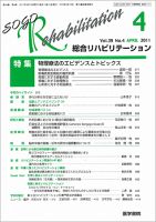 総合リハビリテーション Vol.39 No.4 表紙