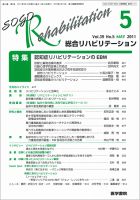 総合リハビリテーション Vol.39 No.5 表紙