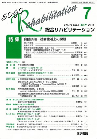 総合リハビリテーション Vol.39 No.7 (発売日2011年07月10日) 表紙