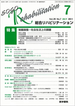 総合リハビリテーション Vol 39 No 7 発売日11年07月10日 雑誌 定期購読の予約はfujisan