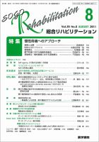 総合リハビリテーション Vol.39 No.8 表紙