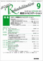 総合リハビリテーション Vol.39 No.9 表紙