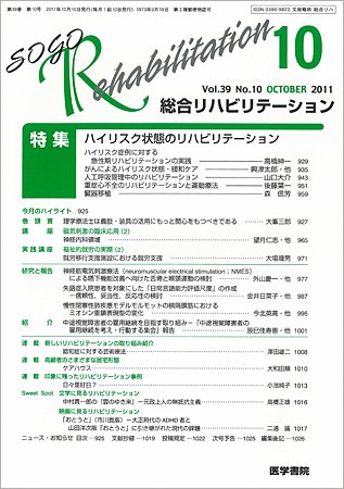 総合リハビリテーション Vol.39 No.10 (発売日2011年10月10日) 表紙
