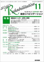 総合リハビリテーション Vol.39 No.11 表紙