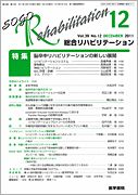 総合リハビリテーション Vol.39 No.12 表紙