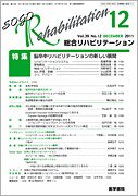総合リハビリテーション Vol.39 No.12 (発売日2011年12月10日) 表紙