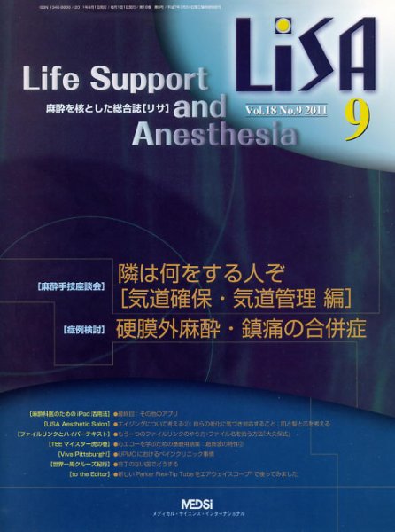 LiSA（リサ） 2011年9月号 (発売日2011年09月01日) 表紙