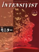 INTENSIVIST（インテンシヴィスト） 2011年2号 表紙