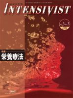 INTENSIVIST（インテンシヴィスト） 2011年3号 表紙