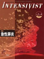 INTENSIVIST（インテンシヴィスト） 2011年4号 表紙