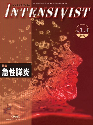 INTENSIVIST（インテンシヴィスト） 2011年4号 (発売日2011年10月01日) 表紙