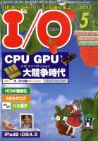 I/O (アイオー) 5月号 表紙