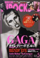 INROCK (インロック) 5月号 表紙