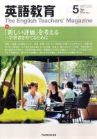 英語教育 5月号 (発売日2011年04月14日) 表紙
