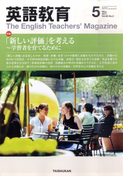 英語教育 5月号 (発売日2011年04月14日) 表紙