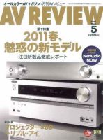 AVレビュー（AV REVIEW） 197号 (発売日2011年04月16日) 表紙