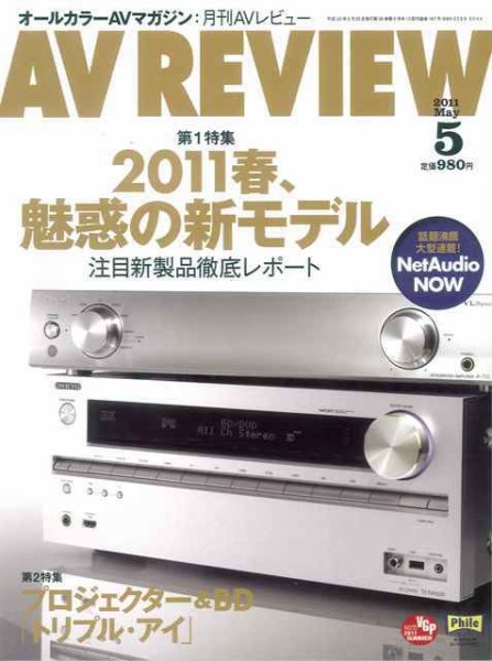 AVレビュー（AV REVIEW） 197号 (発売日2011年04月16日) 表紙