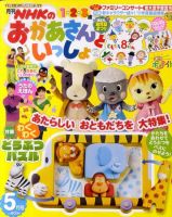 NHKのおかあさんといっしょ 5月号 (発売日2011年04月15日) | 雑誌/定期