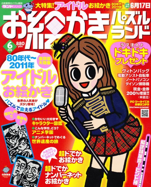 お絵かきパズルランド 6月号 (発売日2011年04月19日) 表紙