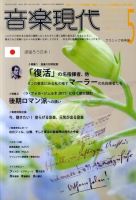 音楽現代 5月号 表紙