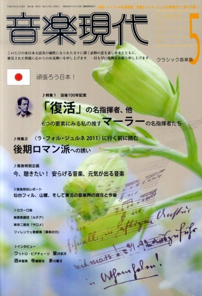 音楽現代 5月号 (発売日2011年04月15日) 表紙