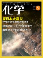 化学 表紙