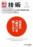 型技術 5月号 (発売日2011年04月16日) 表紙
