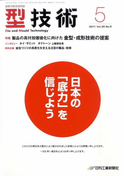 型技術 5月号 (発売日2011年04月16日) 表紙