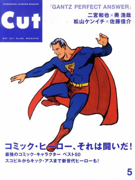 CUT (カット) 2011年5月号 (発売日2011年04月19日) 表紙