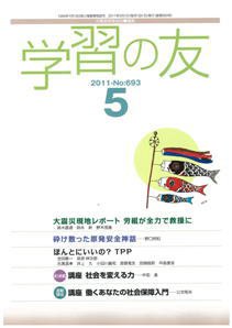 学習の友 5月号 (発売日2011年04月18日) 表紙