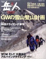 岳人 5月号 表紙