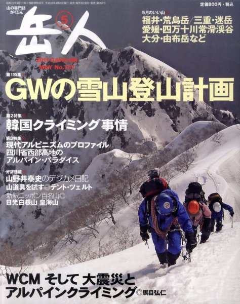 岳人 5月号 (発売日2011年04月15日) 表紙