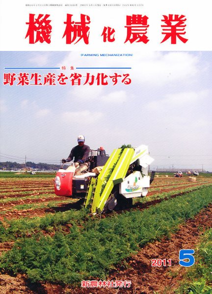 機械化農業 5月号 (発売日2011年04月12日) 表紙