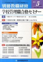 別冊教職研修 5月号 表紙