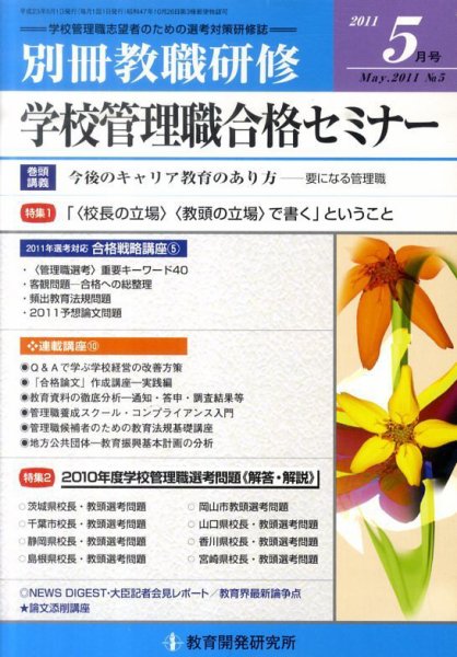 別冊教職研修 5月号 (発売日2011年04月19日) 表紙