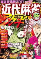近代麻雀 5/1号 (発売日2011年04月01日) 表紙