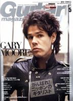 Guitar Magazine（ギターマガジン） 5月号 (発売日2011年04月13日) 表紙