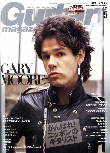 Guitar Magazine（ギターマガジン） 5月号 (発売日2011年04月13日) 表紙