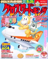 クロスワードキング 6月号 (発売日2011年04月19日) 表紙