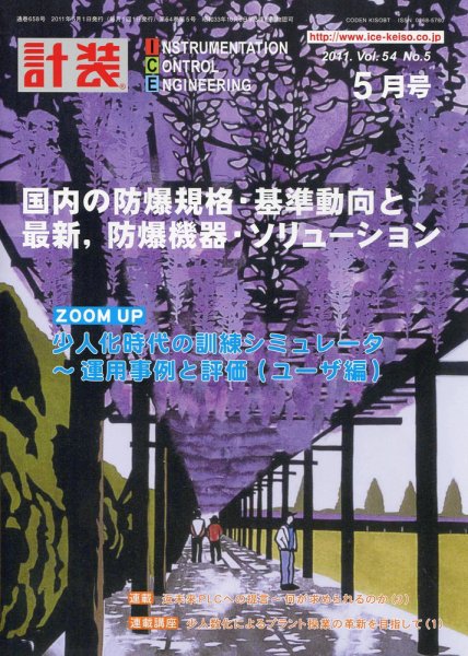 計装 5月号 (発売日2011年04月14日) 表紙