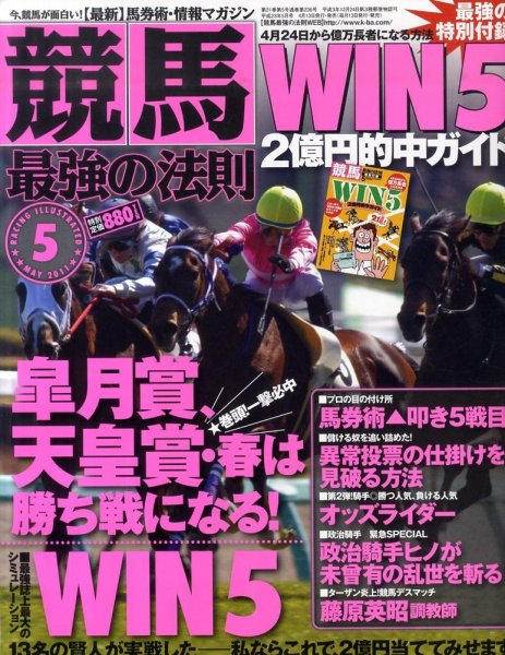 競馬最強の法則 5月号 (発売日2011年04月13日) 表紙